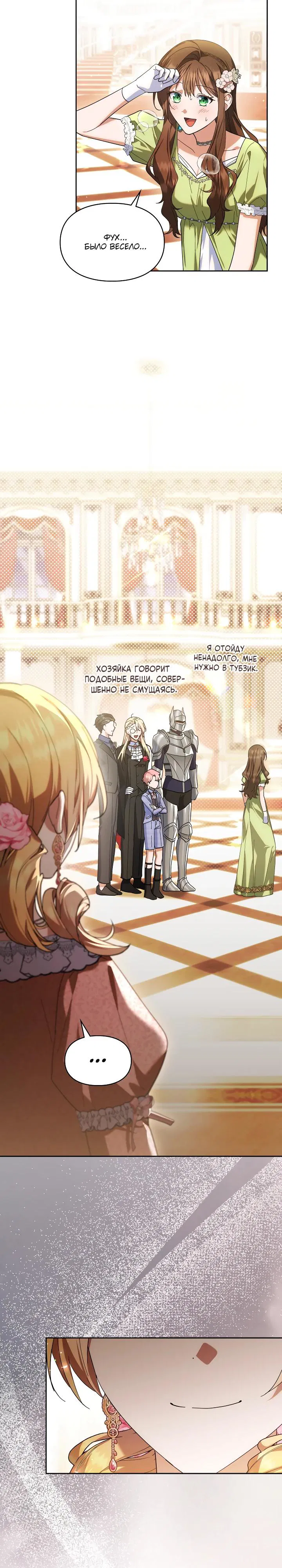 Манга Я наняла злодея в качестве домработника - Глава 25 Страница 9