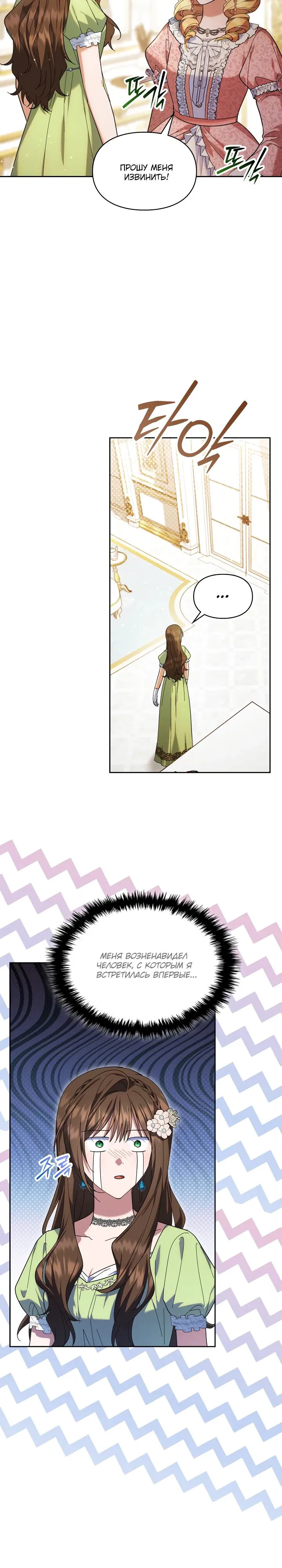 Манга Я наняла злодея в качестве домработника - Глава 25 Страница 23