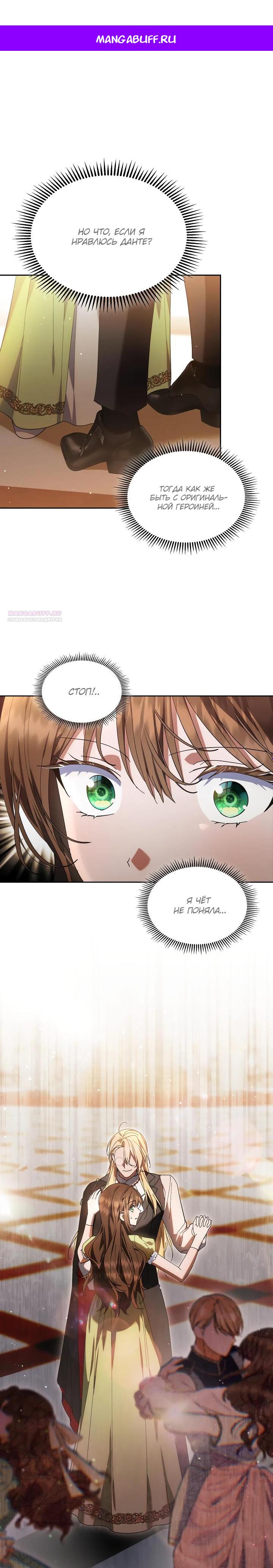 Манга Я наняла злодея в качестве домработника - Глава 25 Страница 1