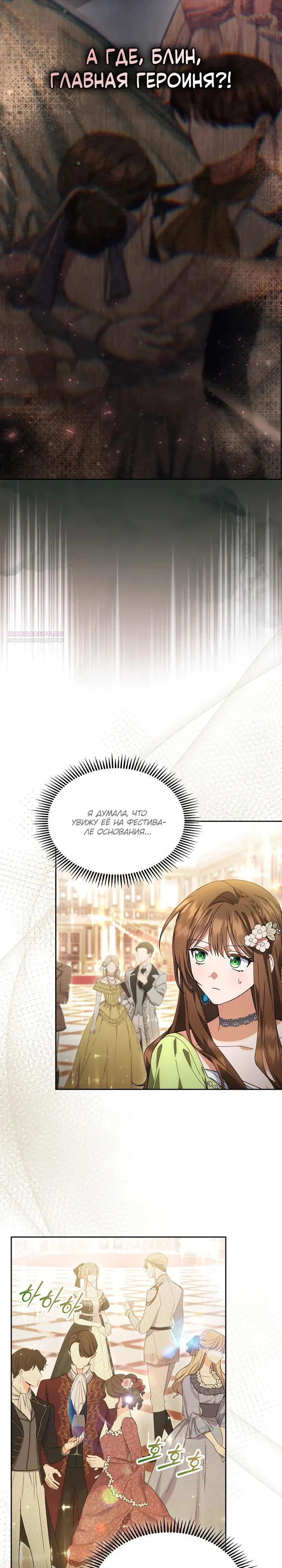 Манга Я наняла злодея в качестве домработника - Глава 25 Страница 2