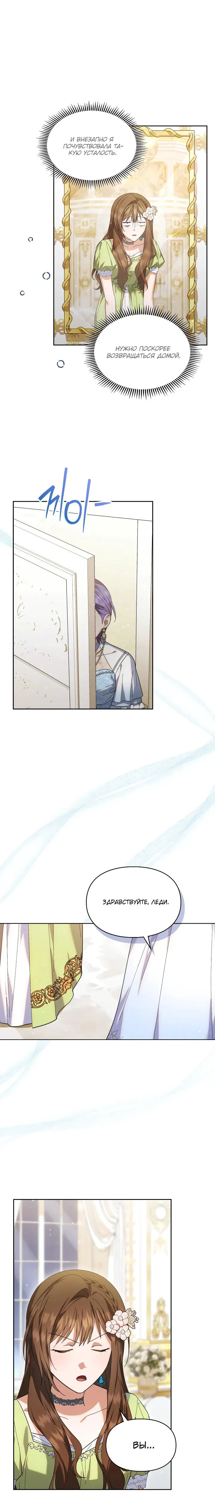 Манга Я наняла злодея в качестве домработника - Глава 25 Страница 24