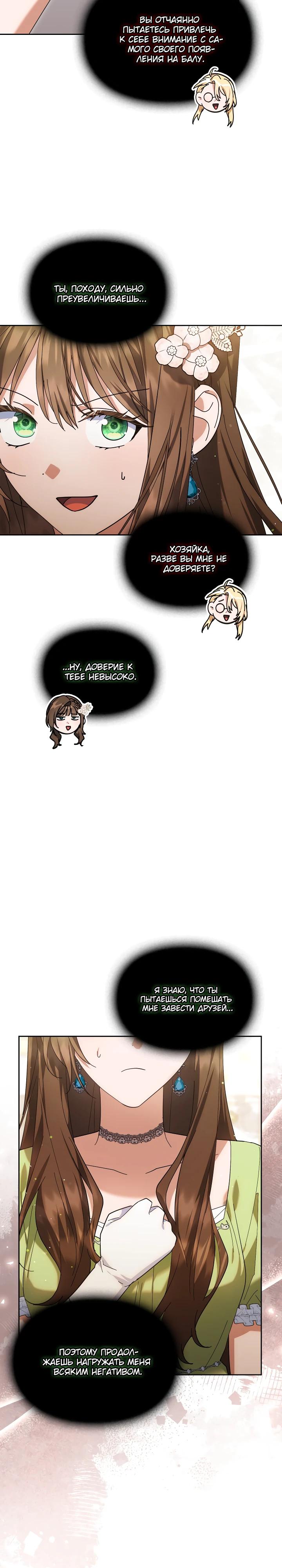 Манга Я наняла злодея в качестве домработника - Глава 25 Страница 16