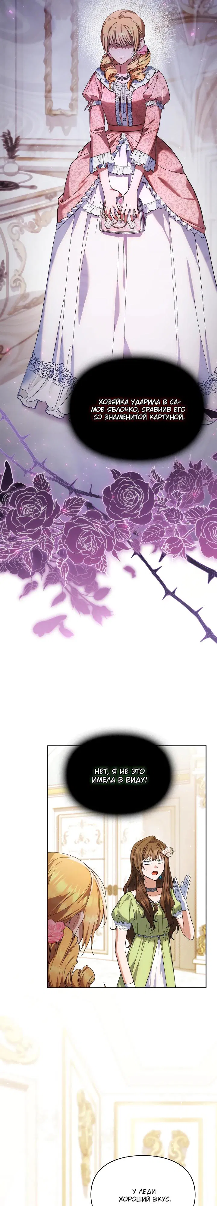 Манга Я наняла злодея в качестве домработника - Глава 25 Страница 19