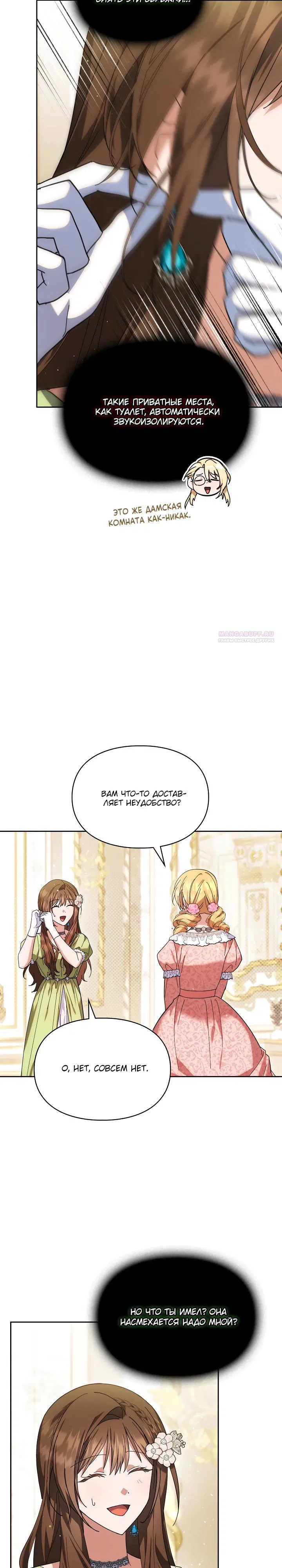 Манга Я наняла злодея в качестве домработника - Глава 25 Страница 14