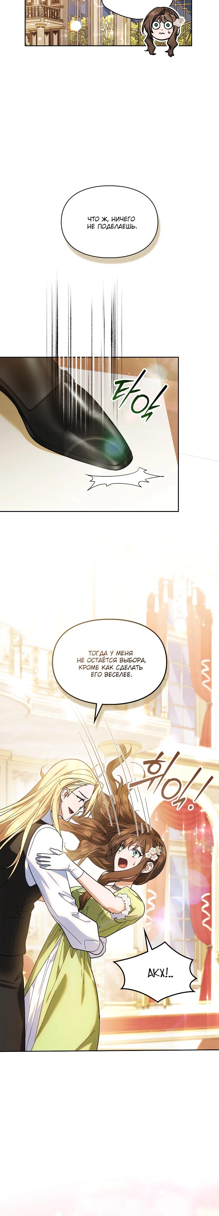 Манга Я наняла злодея в качестве домработника - Глава 25 Страница 5