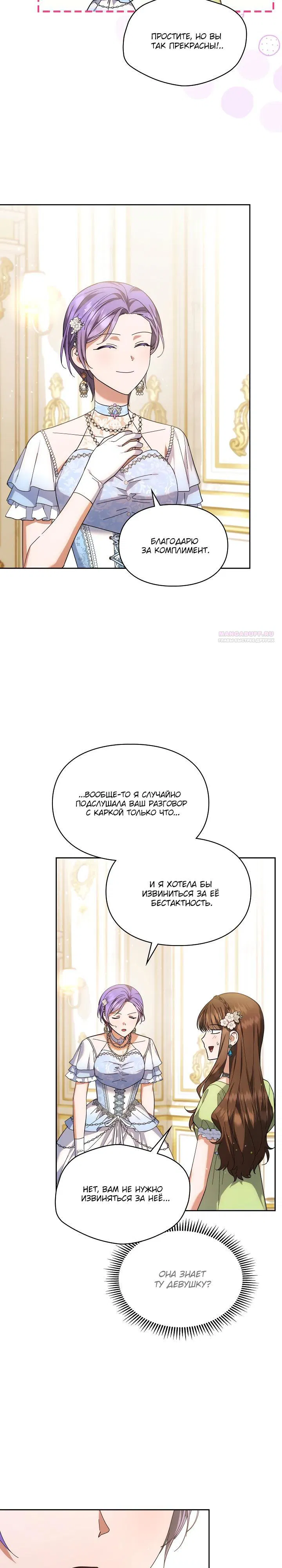 Манга Я наняла злодея в качестве домработника - Глава 25 Страница 26