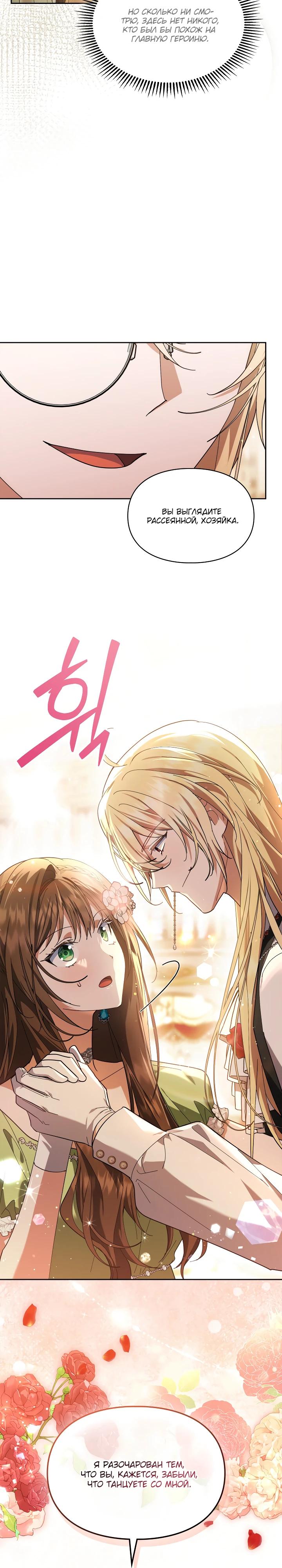 Манга Я наняла злодея в качестве домработника - Глава 25 Страница 3