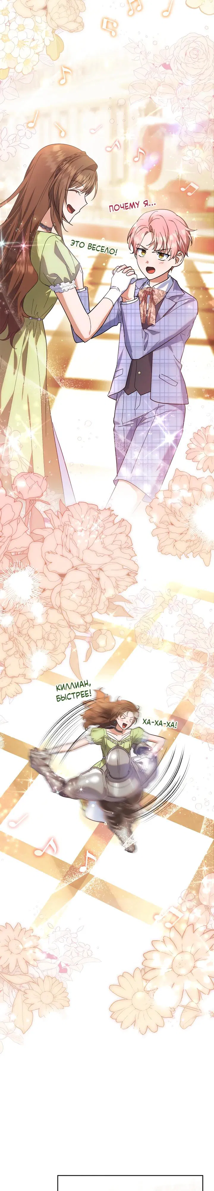 Манга Я наняла злодея в качестве домработника - Глава 25 Страница 8