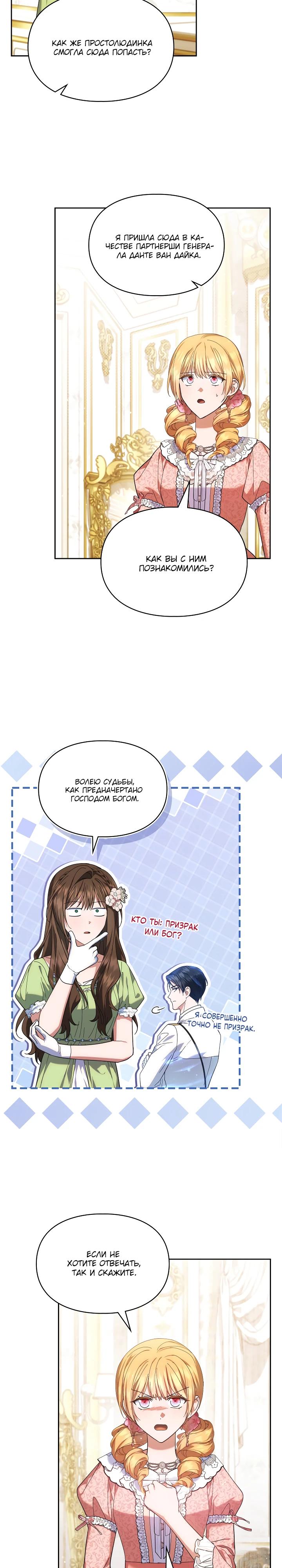 Манга Я наняла злодея в качестве домработника - Глава 25 Страница 21