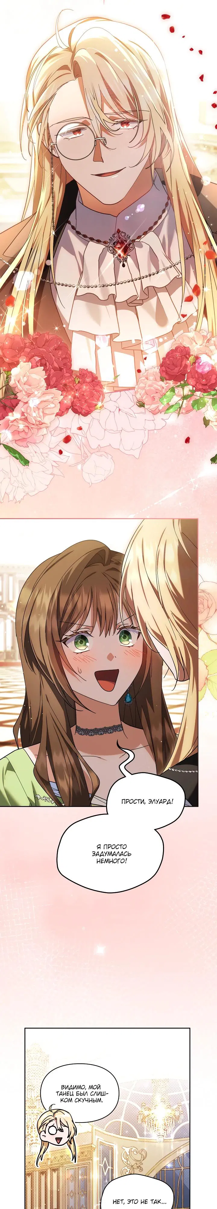 Манга Я наняла злодея в качестве домработника - Глава 25 Страница 4