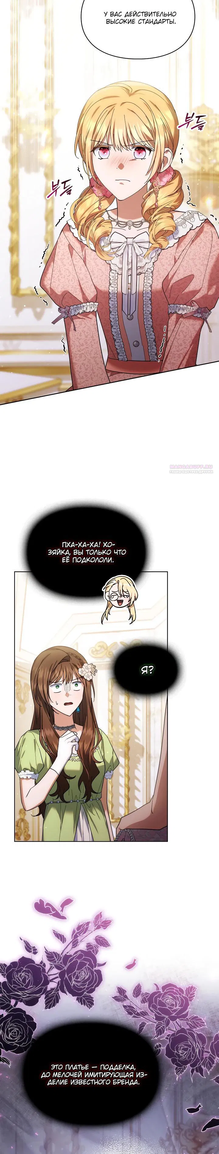 Манга Я наняла злодея в качестве домработника - Глава 25 Страница 18