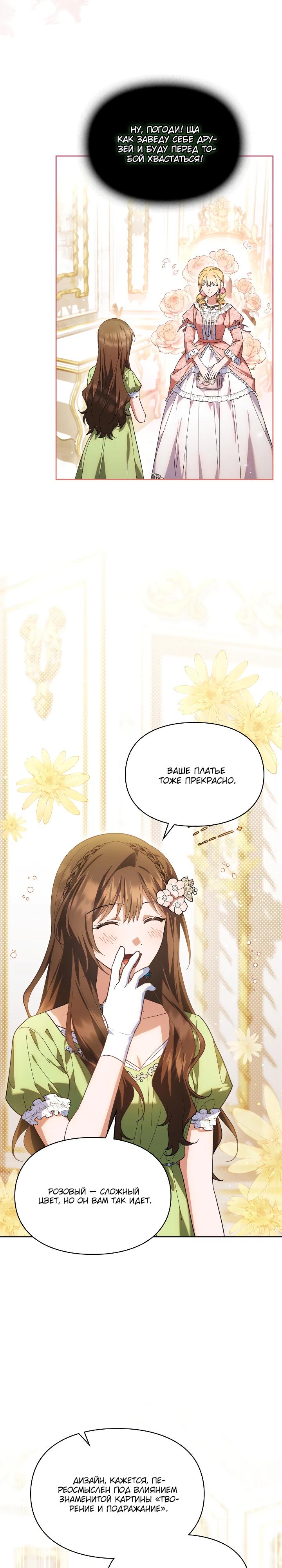 Манга Я наняла злодея в качестве домработника - Глава 25 Страница 17