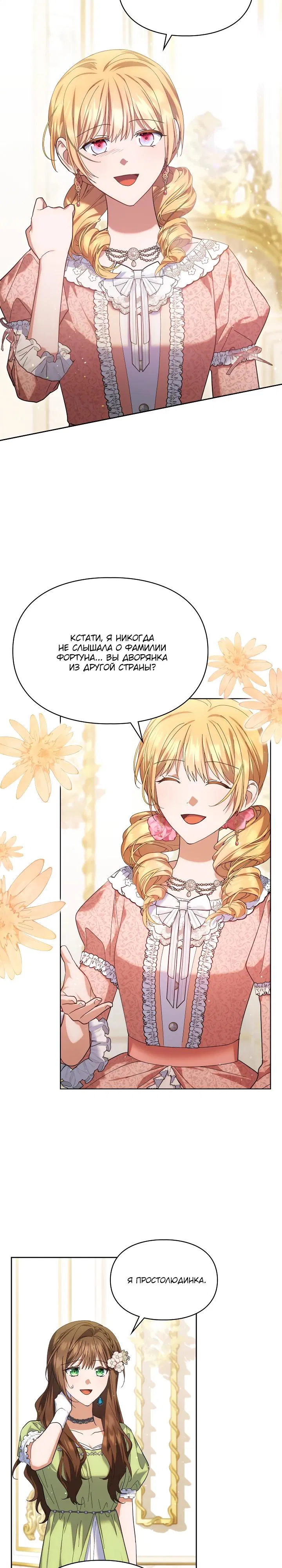 Манга Я наняла злодея в качестве домработника - Глава 25 Страница 20