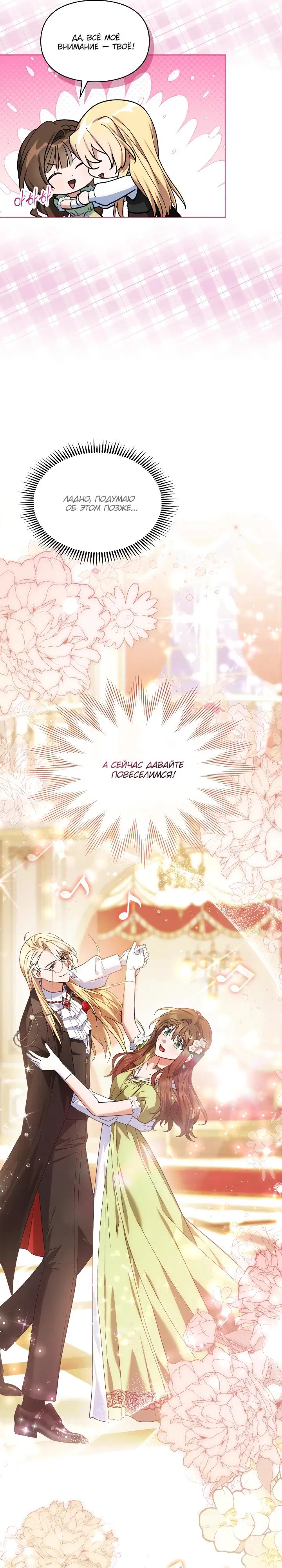 Манга Я наняла злодея в качестве домработника - Глава 25 Страница 7