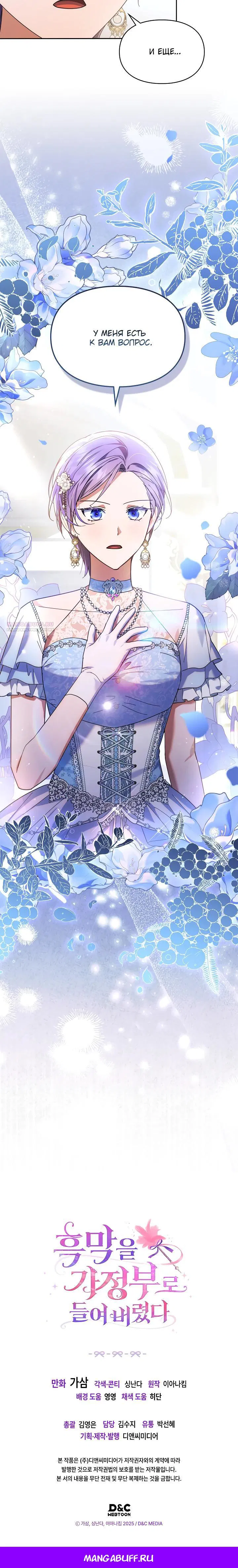 Манга Я наняла злодея в качестве домработника - Глава 25 Страница 27