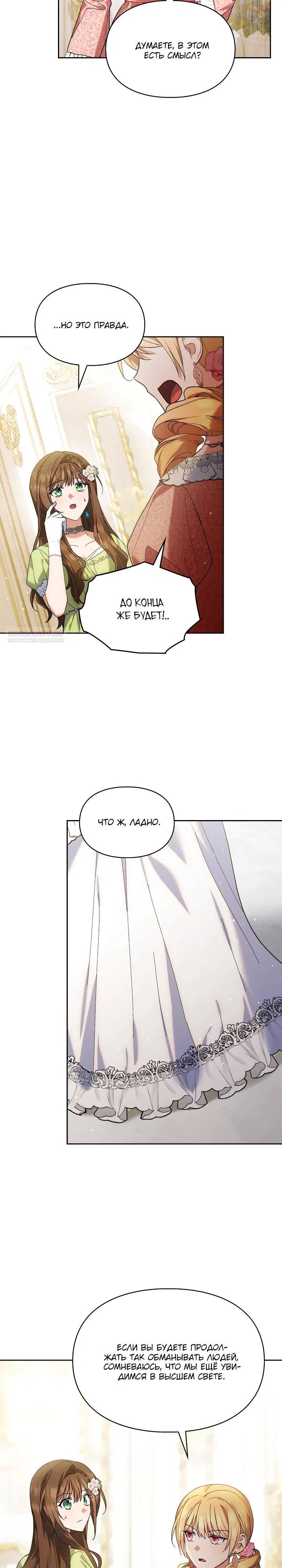 Манга Я наняла злодея в качестве домработника - Глава 25 Страница 22