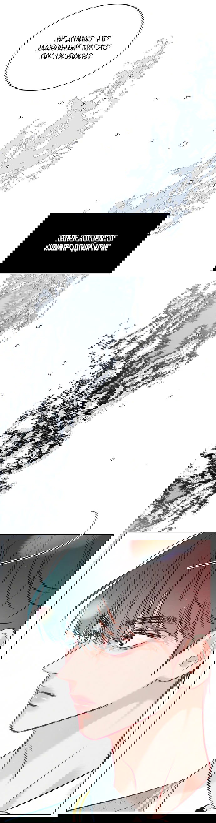 Манга Дарк стори возвращается в начало - Глава 13 Страница 67