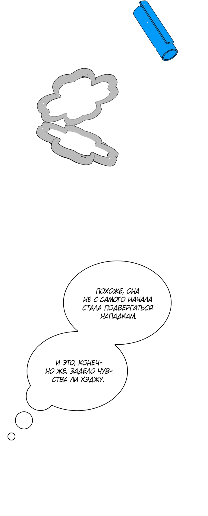 Манга Дарк стори возвращается в начало - Глава 12 Страница 62