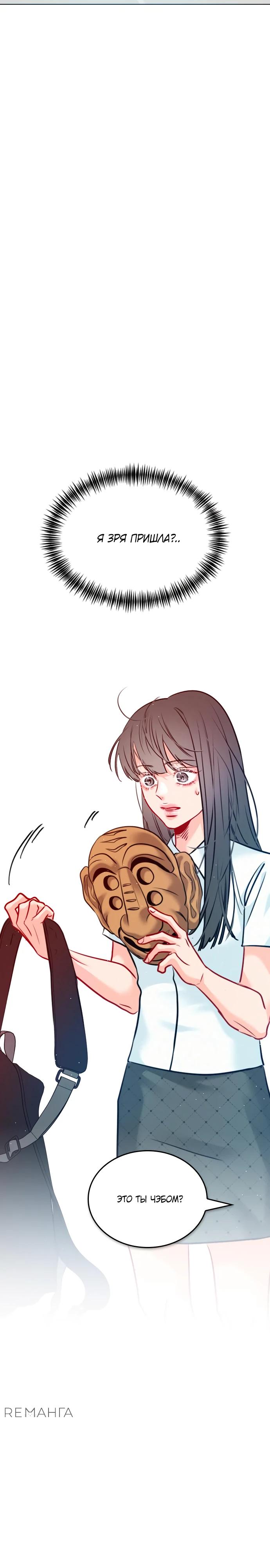 Манга Дарк стори возвращается в начало - Глава 16 Страница 14