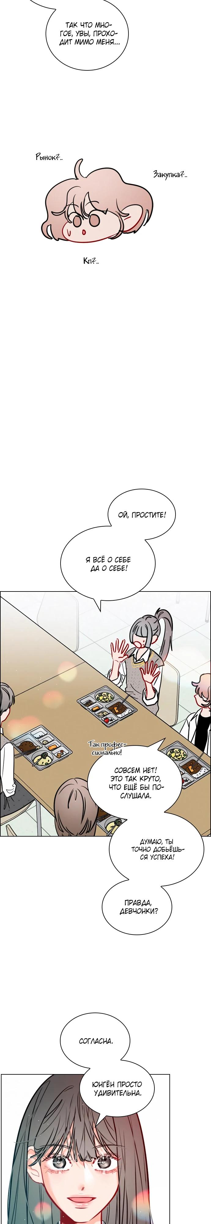 Манга Дарк стори возвращается в начало - Глава 14 Страница 8