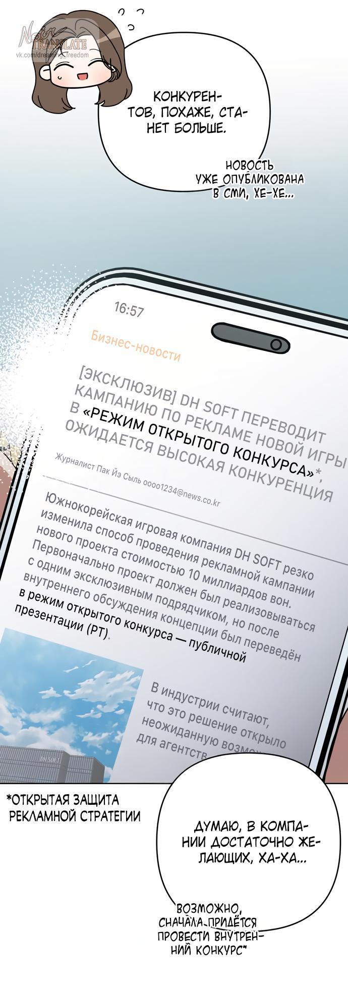 Манга Возвращаясь в наше лето - Глава 9 Страница 53
