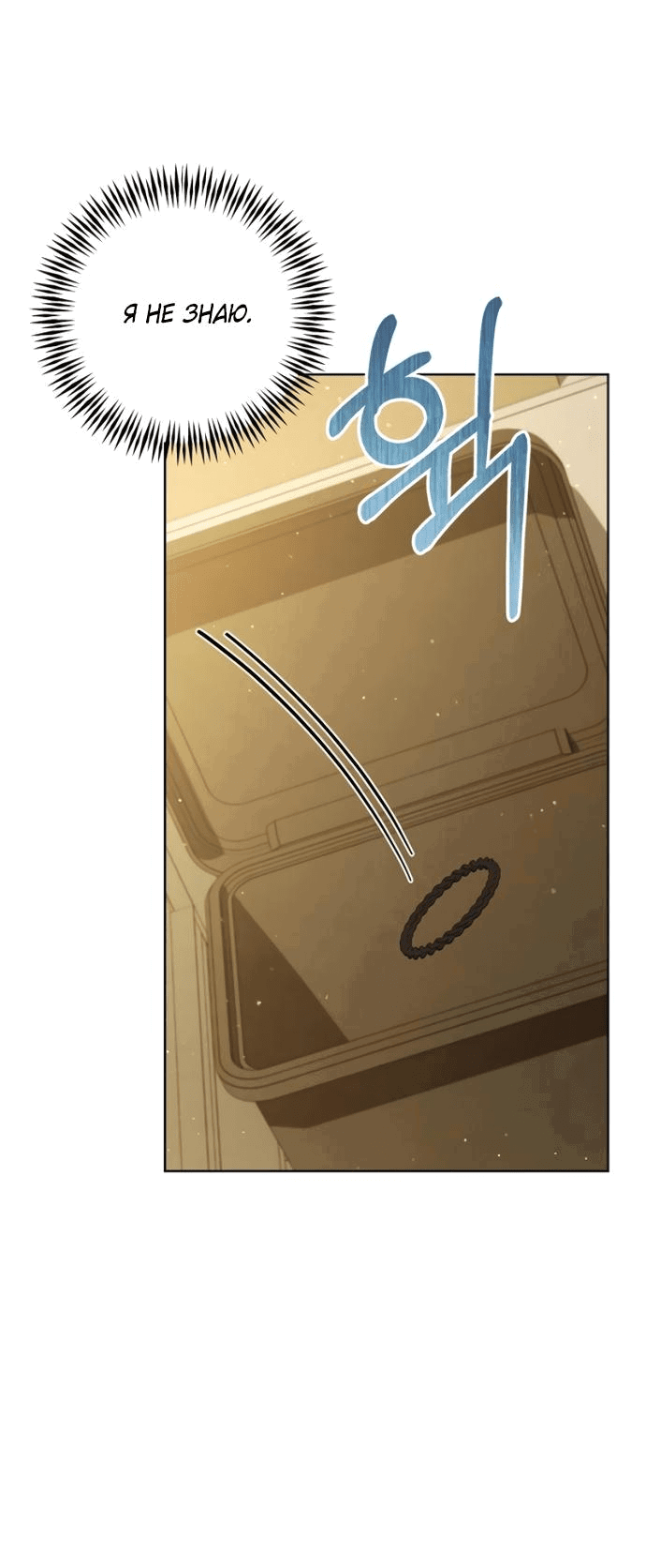 Манга Возвращаясь в наше лето - Глава 6 Страница 70