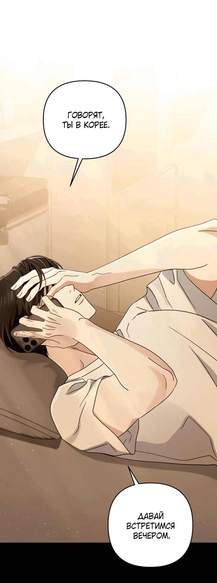 Манга Возвращаясь в наше лето - Глава 6 Страница 78