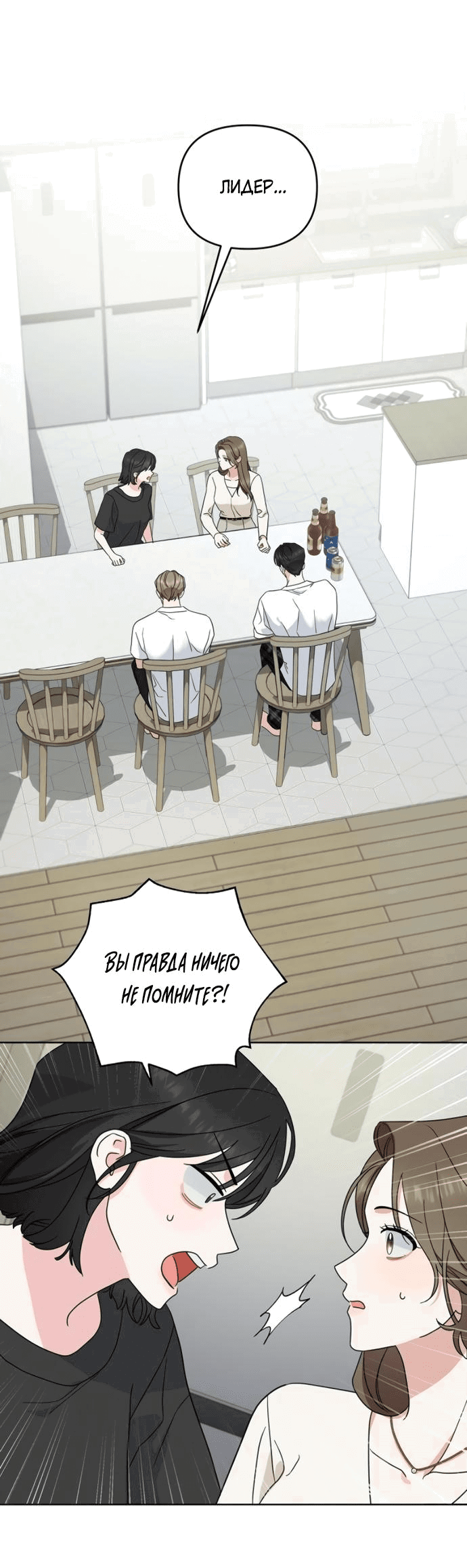 Манга Возвращаясь в наше лето - Глава 6 Страница 10