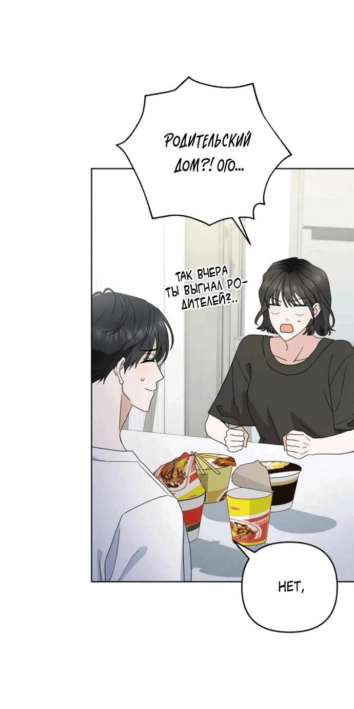 Манга Возвращаясь в наше лето - Глава 6 Страница 42