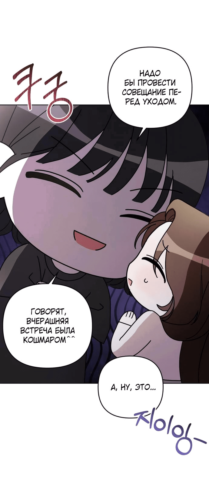 Манга Возвращаясь в наше лето - Глава 6 Страница 47