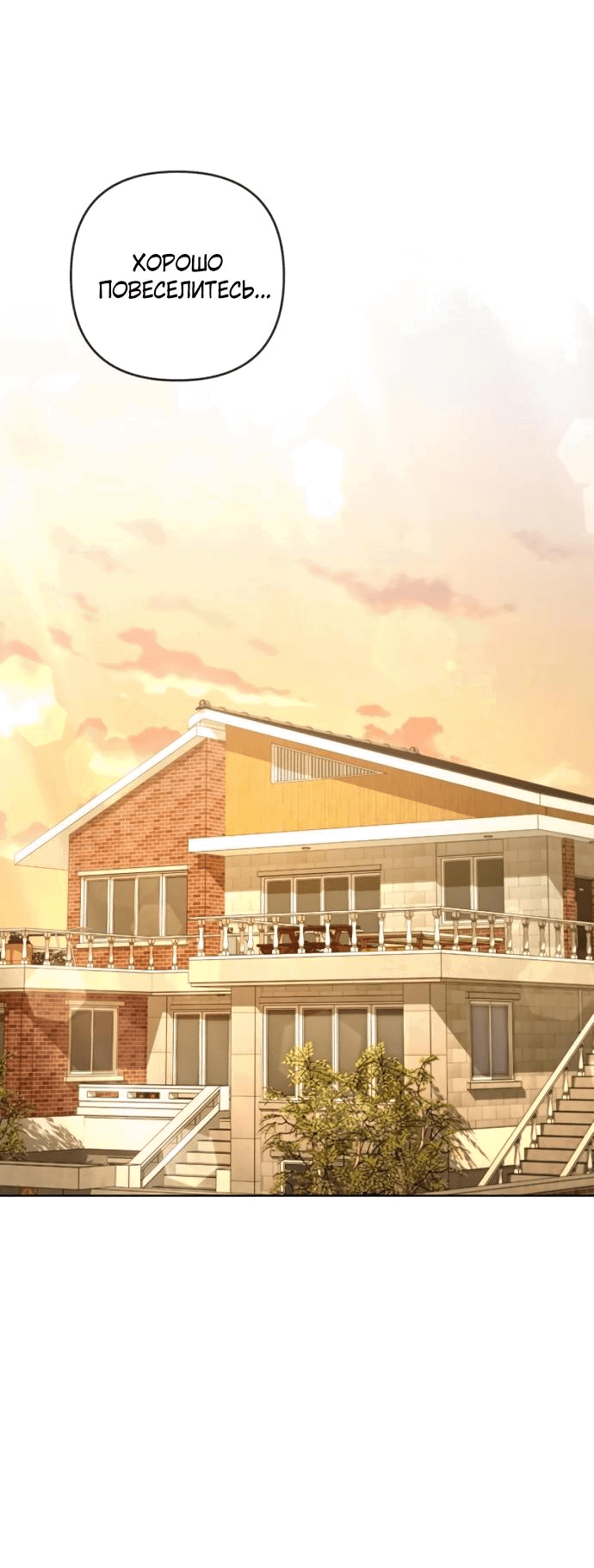 Манга Возвращаясь в наше лето - Глава 6 Страница 52
