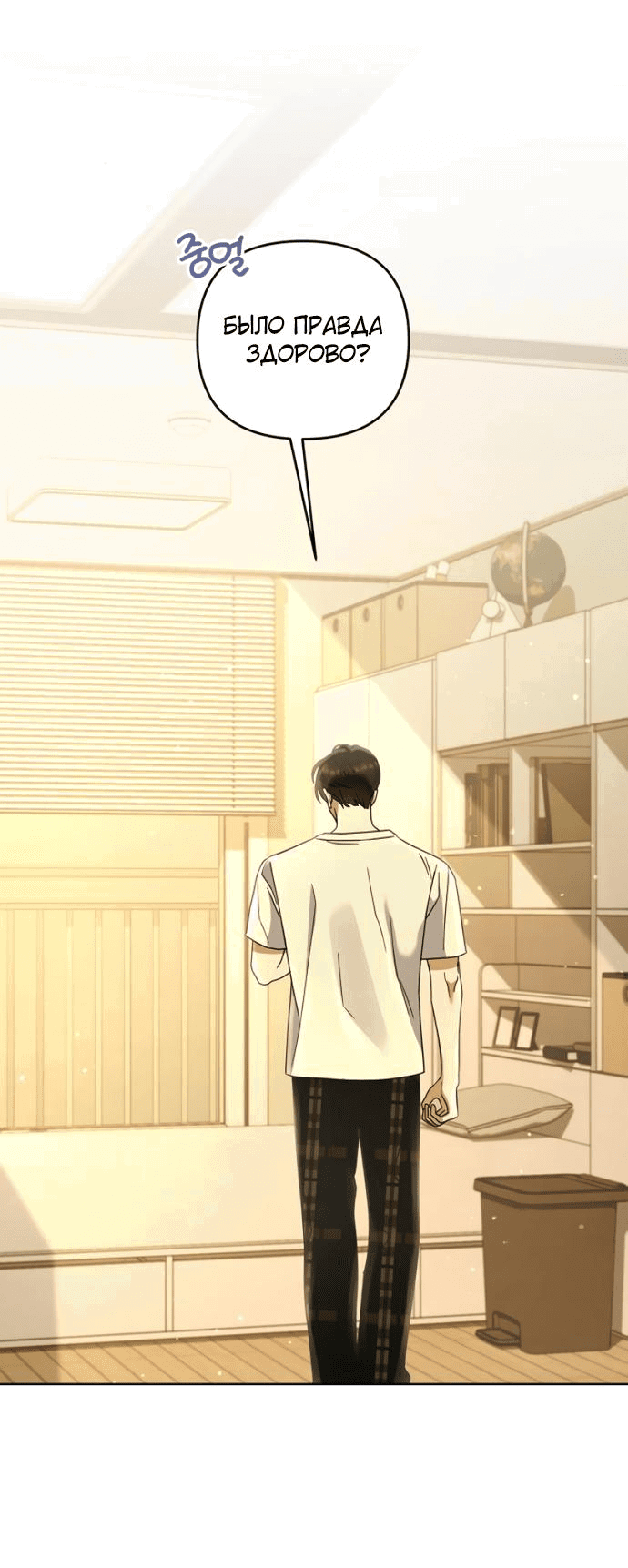 Манга Возвращаясь в наше лето - Глава 6 Страница 67