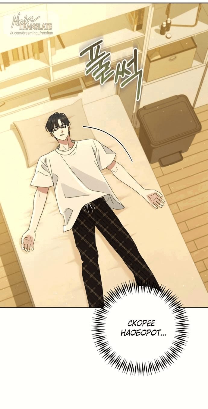 Манга Возвращаясь в наше лето - Глава 6 Страница 71