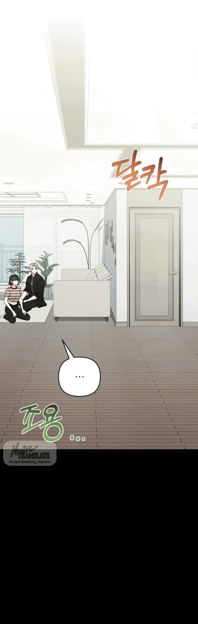 Манга Возвращаясь в наше лето - Глава 6 Страница 30