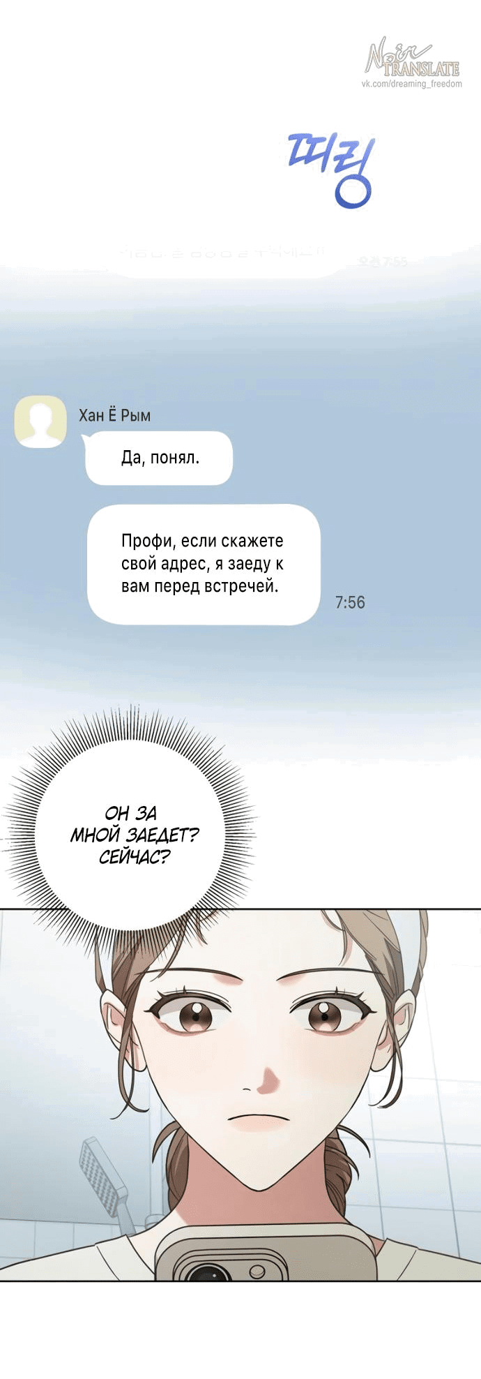 Манга Возвращаясь в наше лето - Глава 4 Страница 27