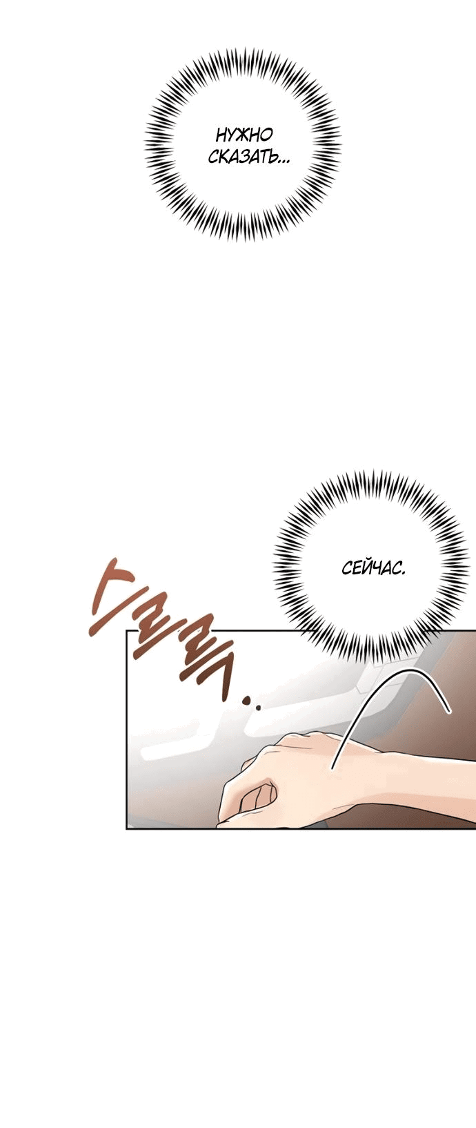 Манга Возвращаясь в наше лето - Глава 3 Страница 85