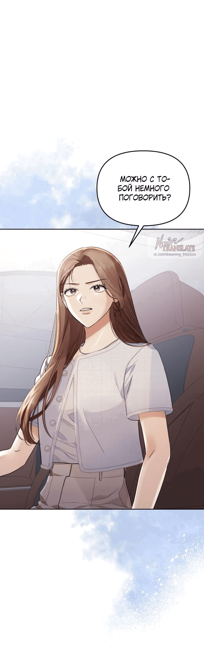 Манга Возвращаясь в наше лето - Глава 3 Страница 88