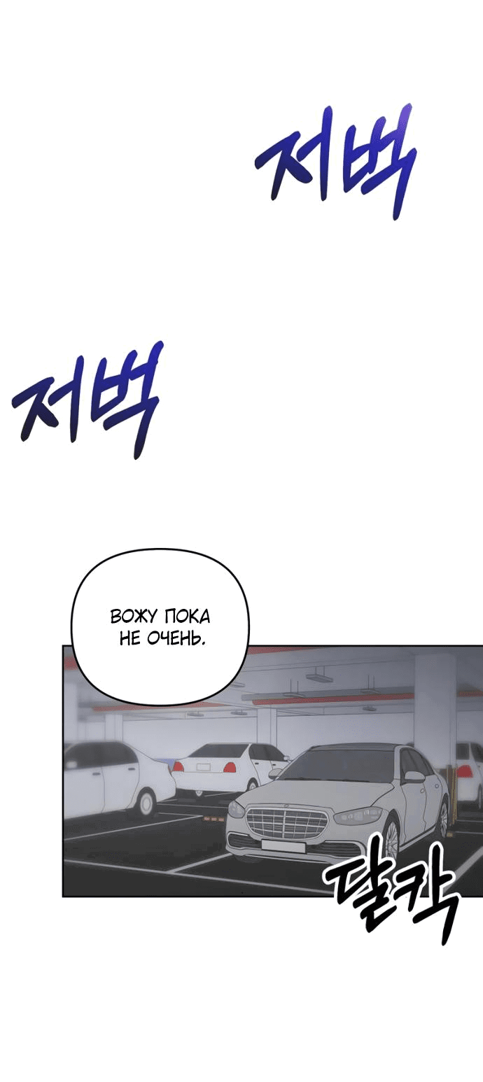 Манга Возвращаясь в наше лето - Глава 3 Страница 66