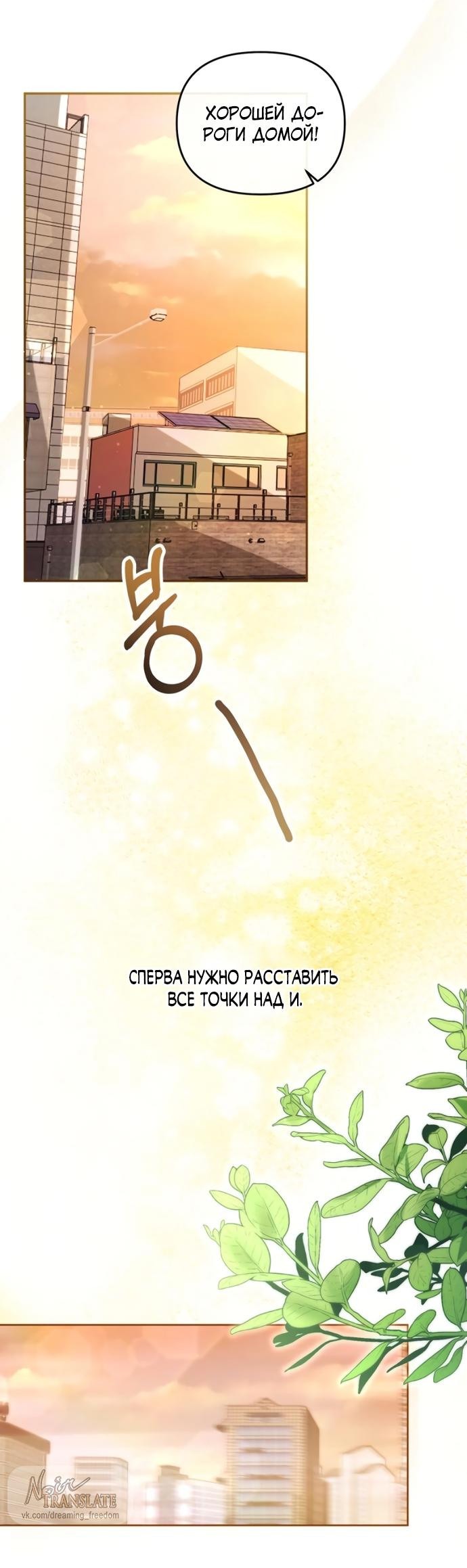 Манга Возвращаясь в наше лето - Глава 3 Страница 81