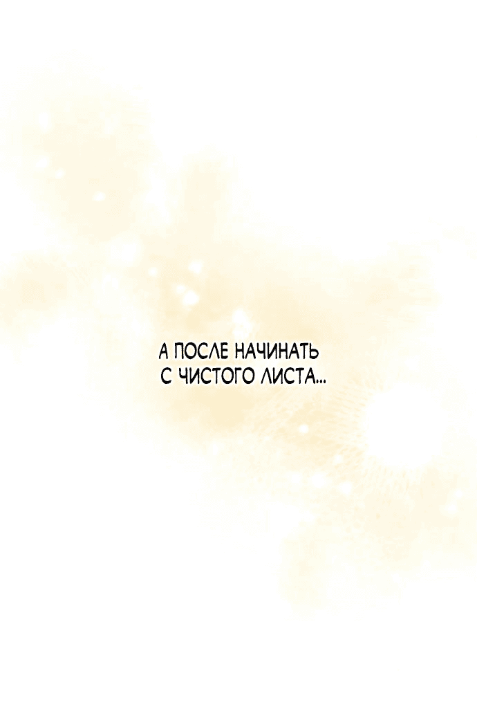 Манга Возвращаясь в наше лето - Глава 3 Страница 82