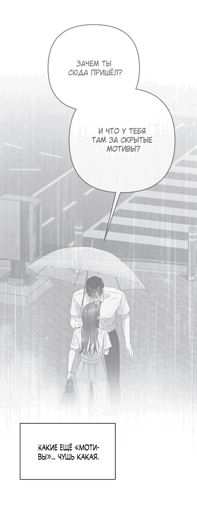 Манга Возвращаясь в наше лето - Глава 3 Страница 25