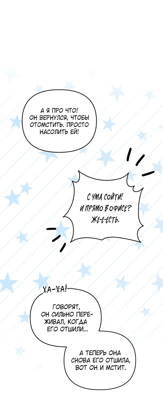 Манга Возвращаясь в наше лето - Глава 3 Страница 19