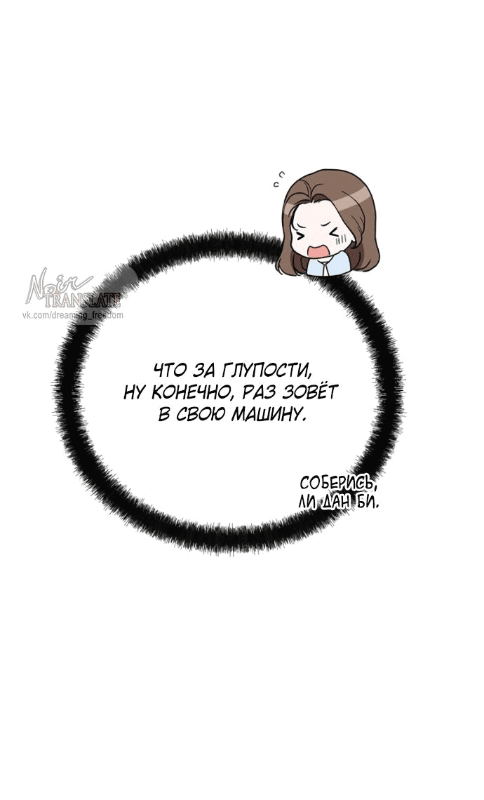 Манга Возвращаясь в наше лето - Глава 3 Страница 65