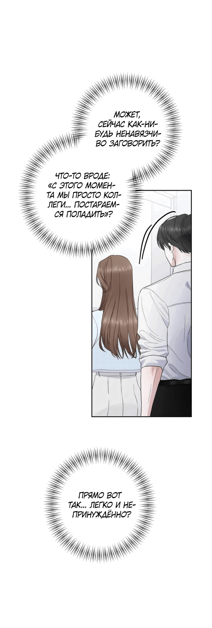 Манга Возвращаясь в наше лето - Глава 3 Страница 59