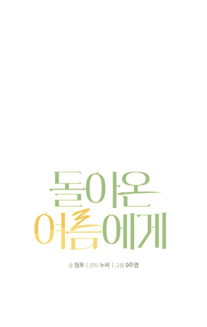 Манга Возвращаясь в наше лето - Глава 3 Страница 13