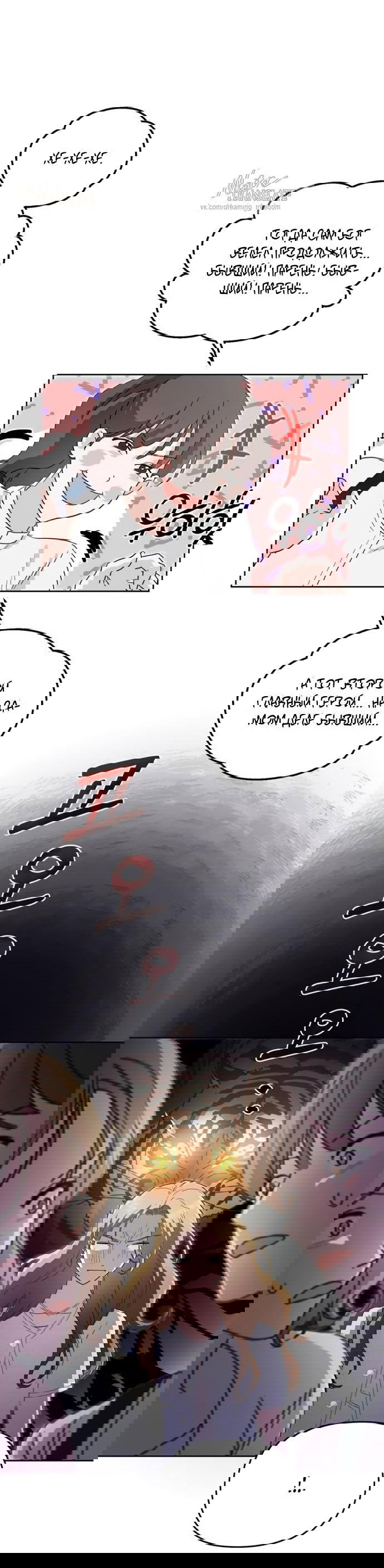 Манга Возвращаясь в наше лето - Глава 3 Страница 21