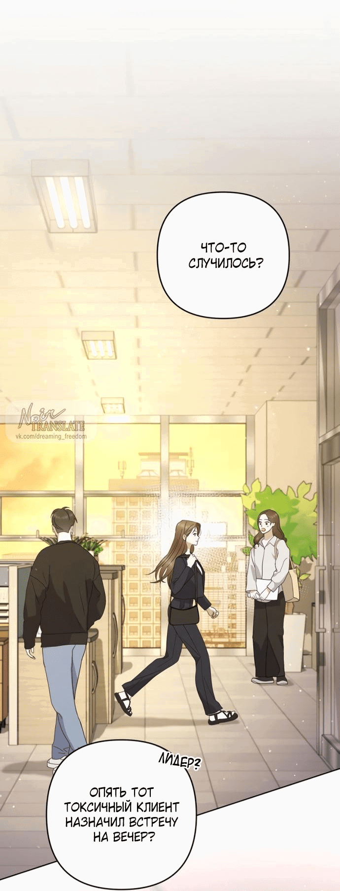 Манга Возвращаясь в наше лето - Глава 2 Страница 70