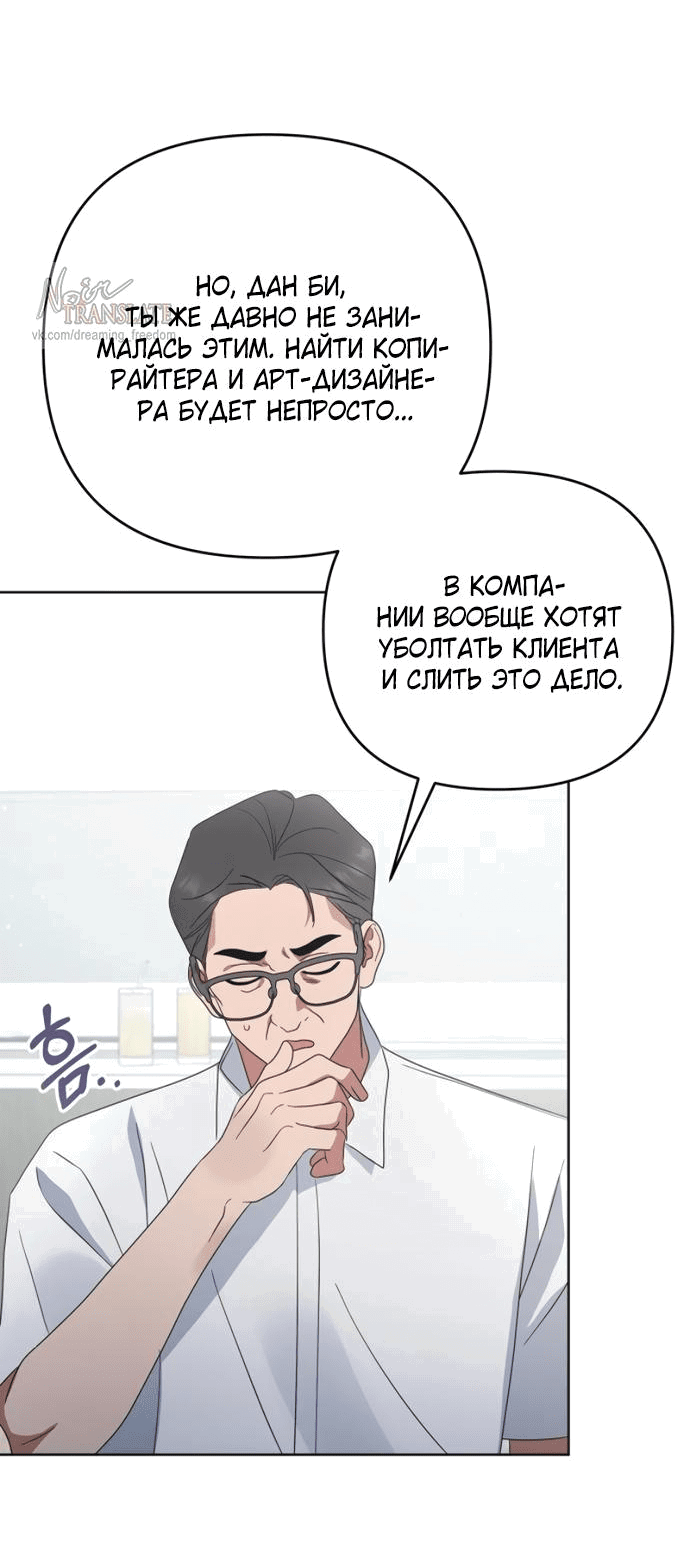 Манга Возвращаясь в наше лето - Глава 2 Страница 53