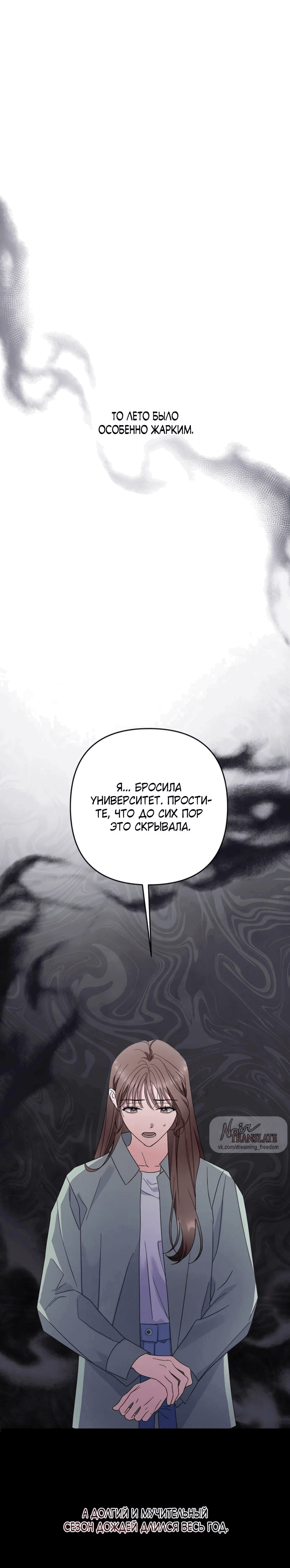 Манга Возвращаясь в наше лето - Глава 2 Страница 11