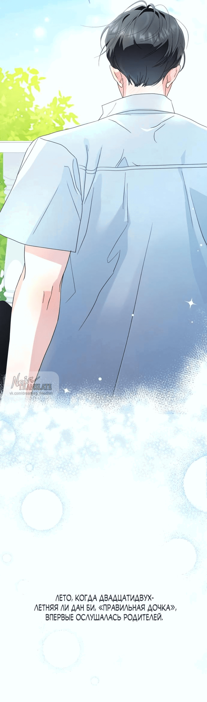 Манга Возвращаясь в наше лето - Глава 2 Страница 10